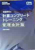 2025年版 計算コンプリートトレーニング 8冊セット 2025年版 計算コンプリートトレーニング 8冊セット